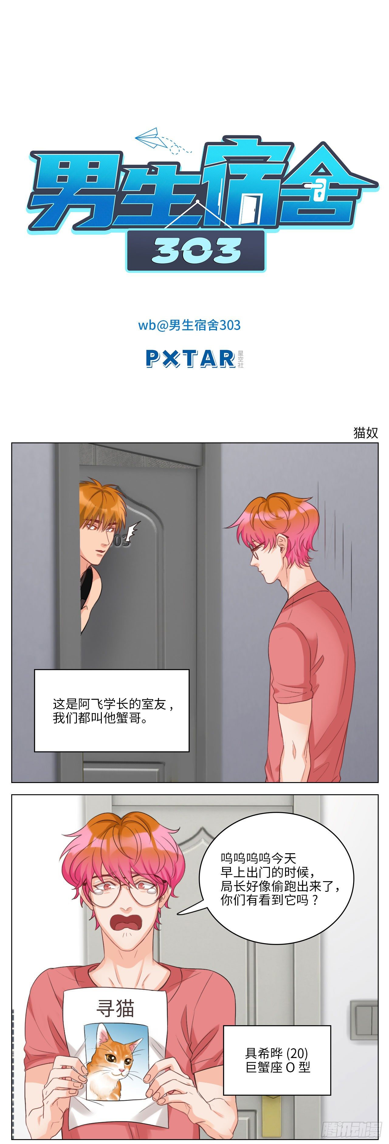 猫奴-第53话