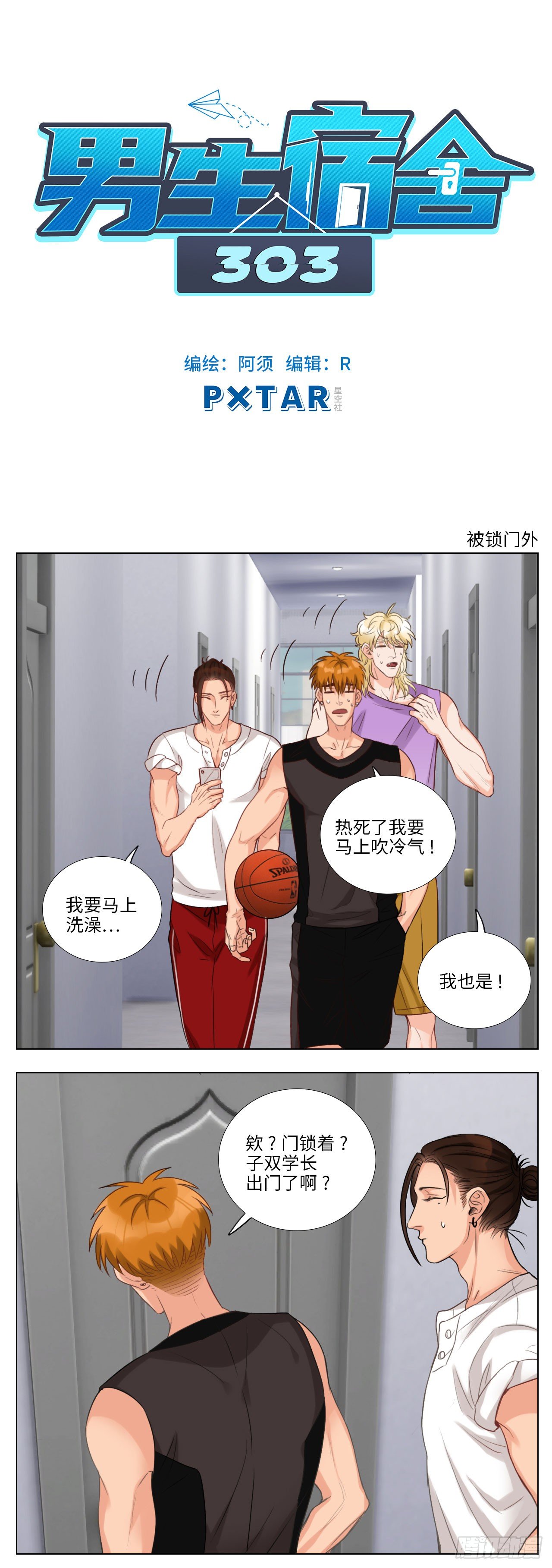 被锁门外-第55话