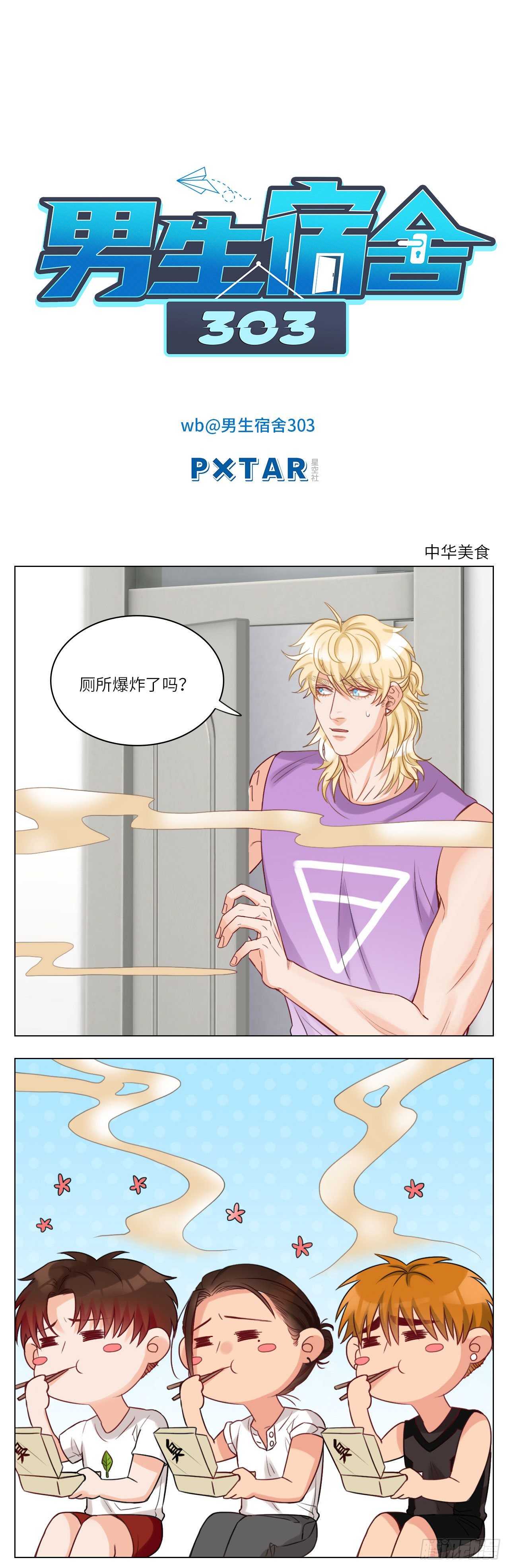 中华美食-第57话