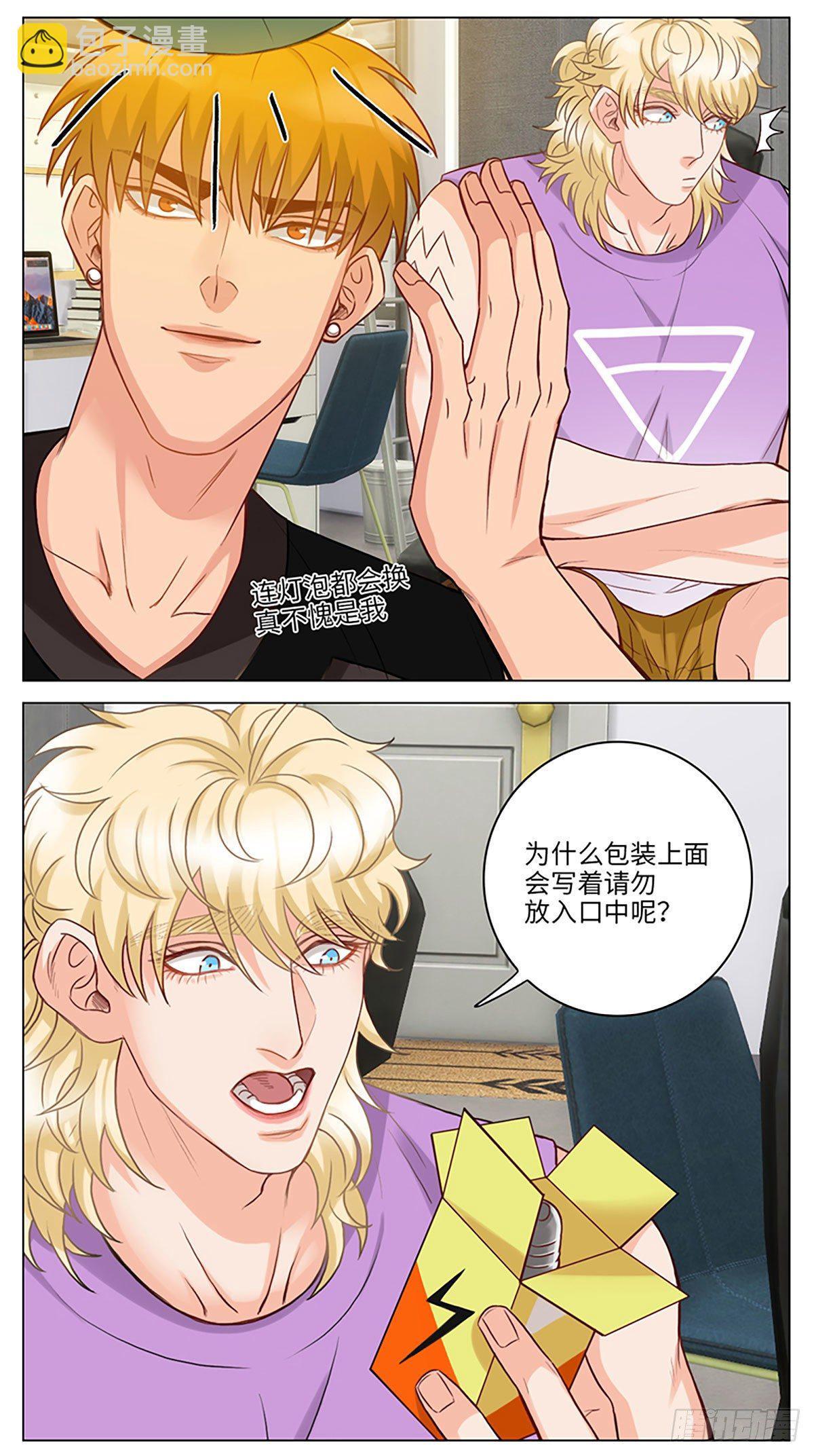 狮子座激不得-第69话