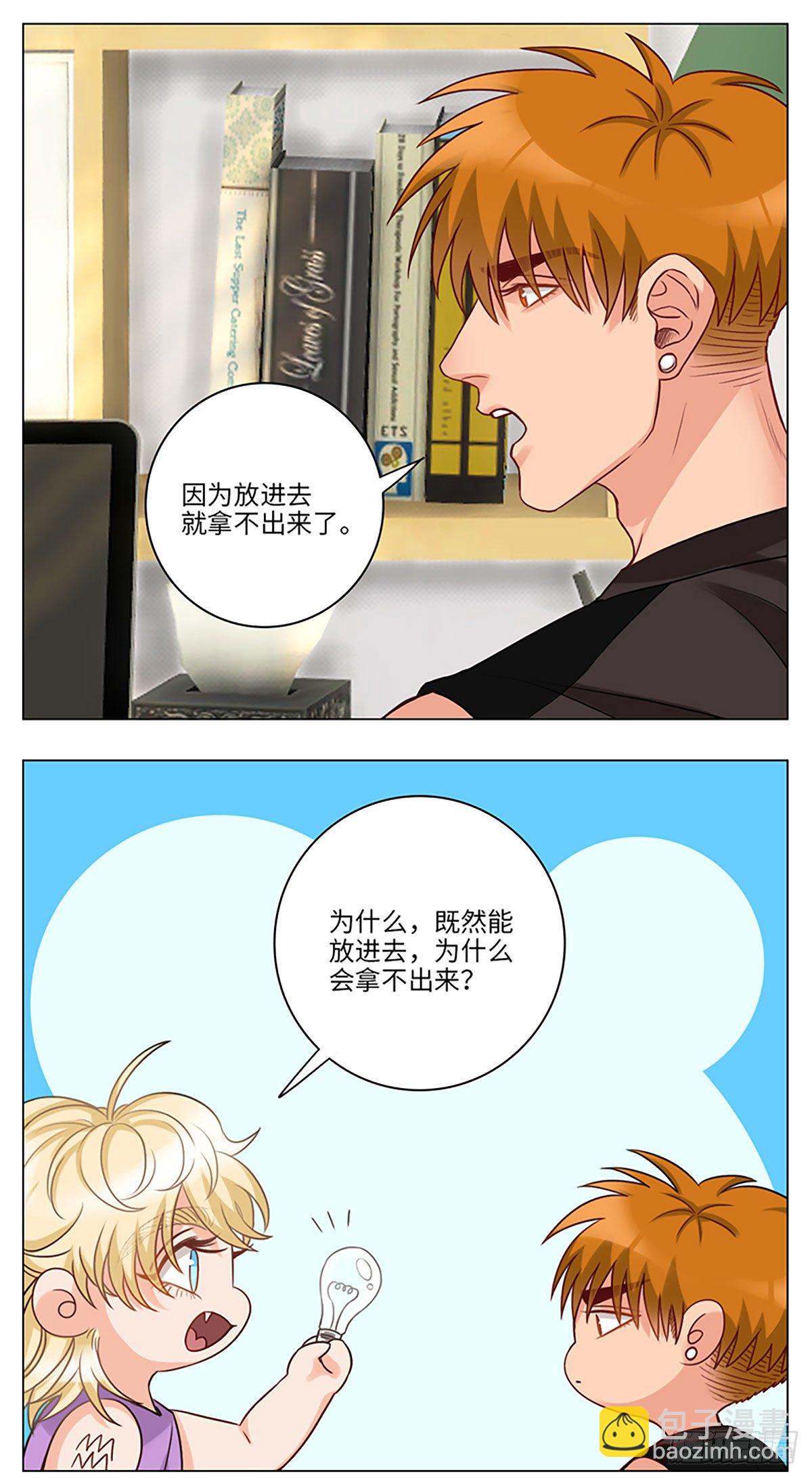 狮子座激不得-第69话