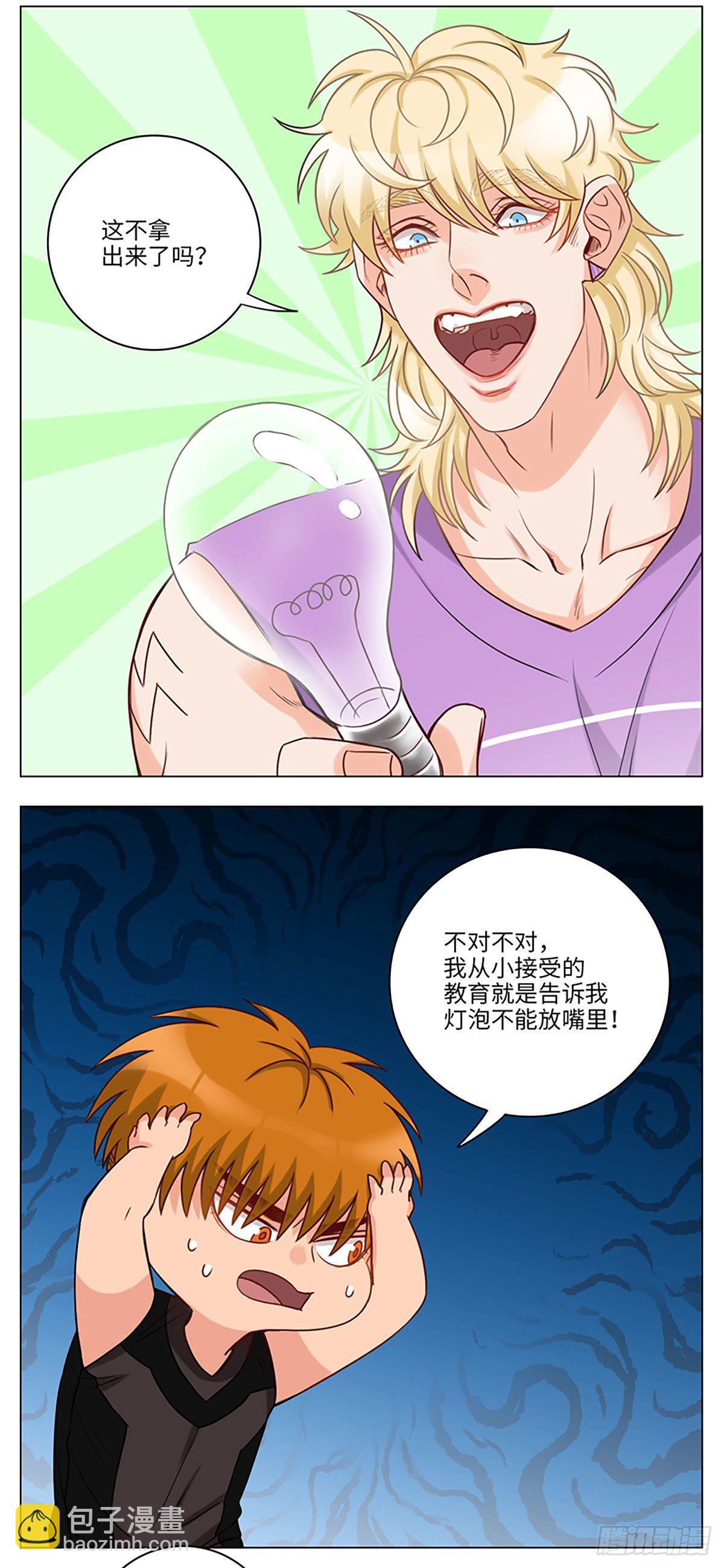狮子座激不得-第69话