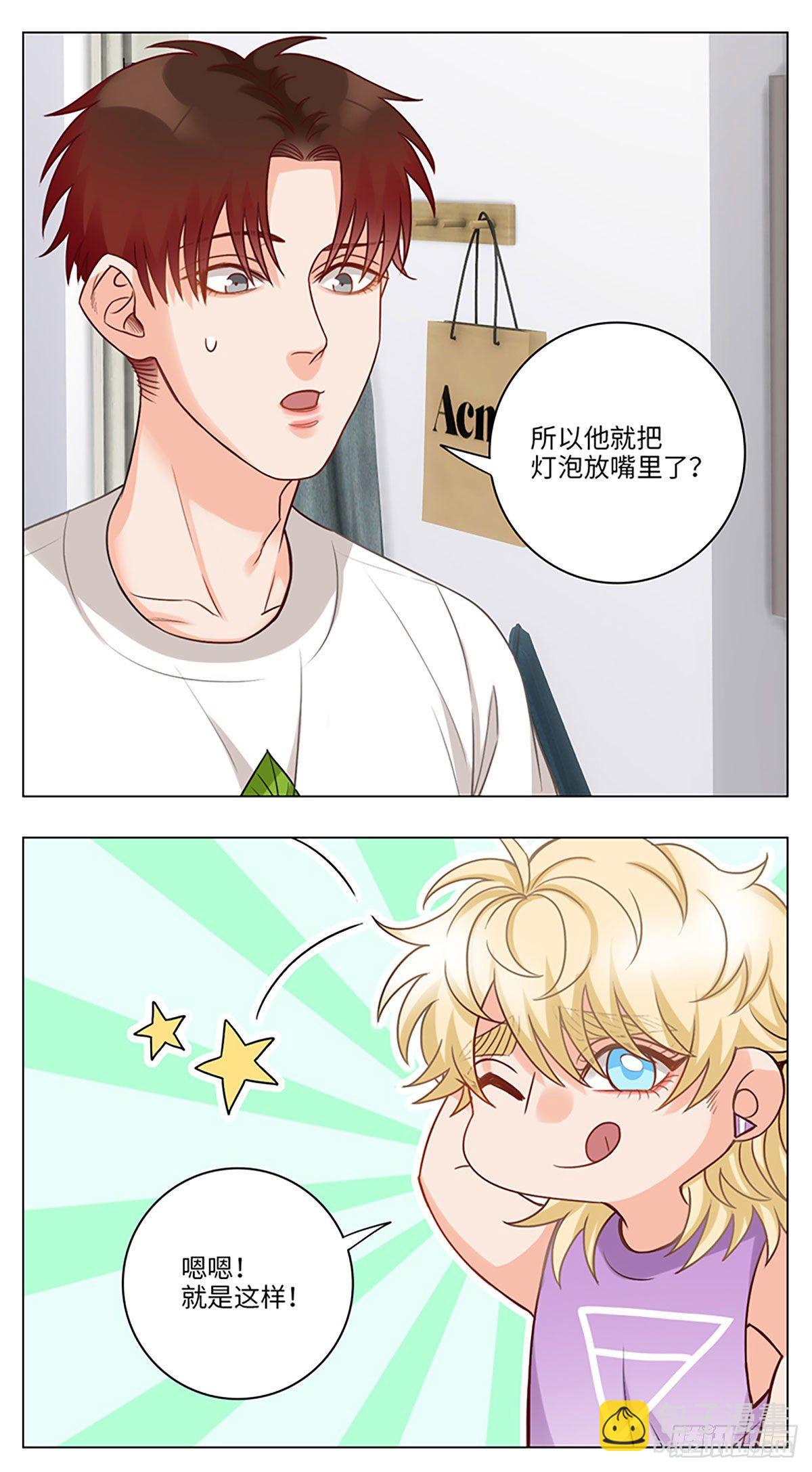 狮子座激不得-第69话