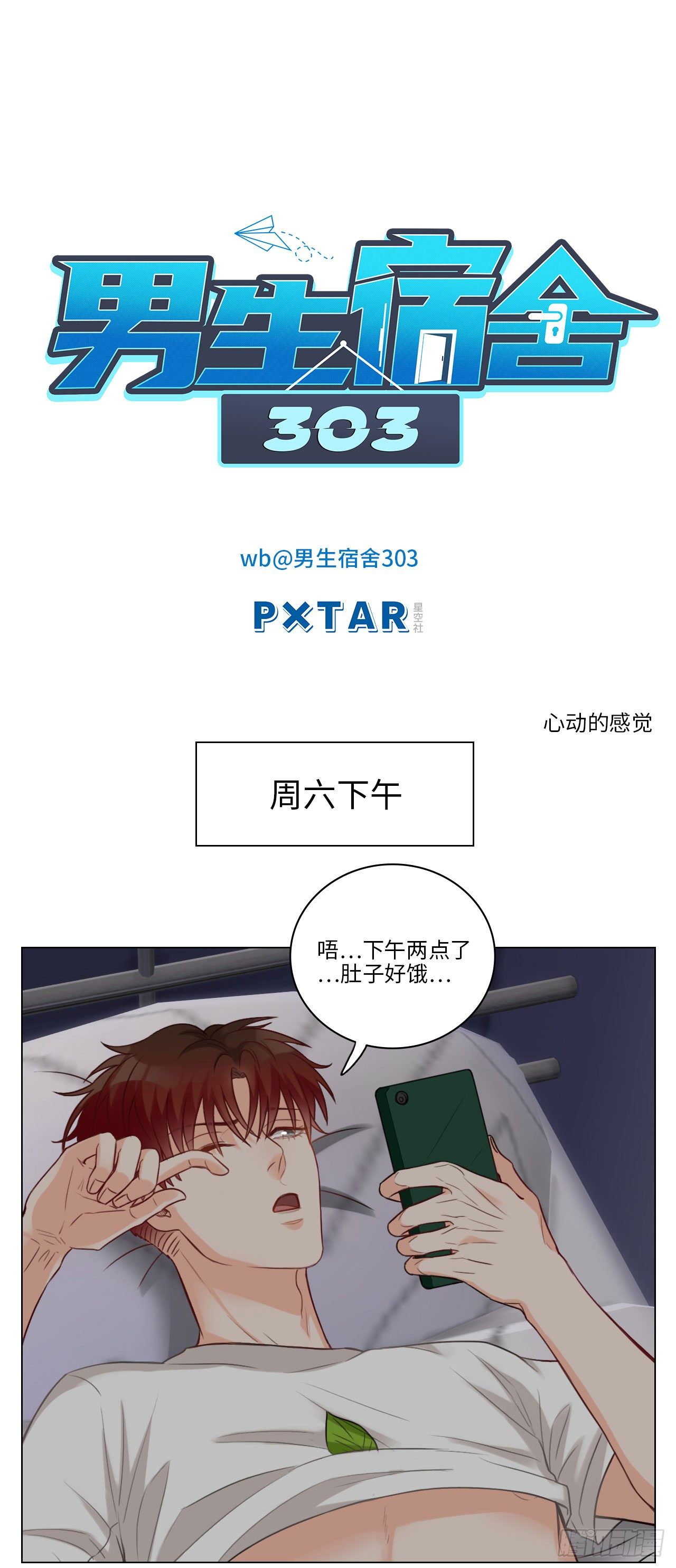 心动的感觉-第73话