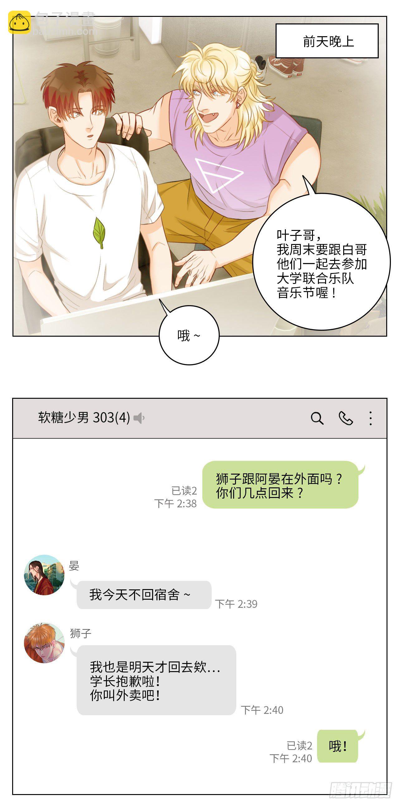 心动的感觉-第73话