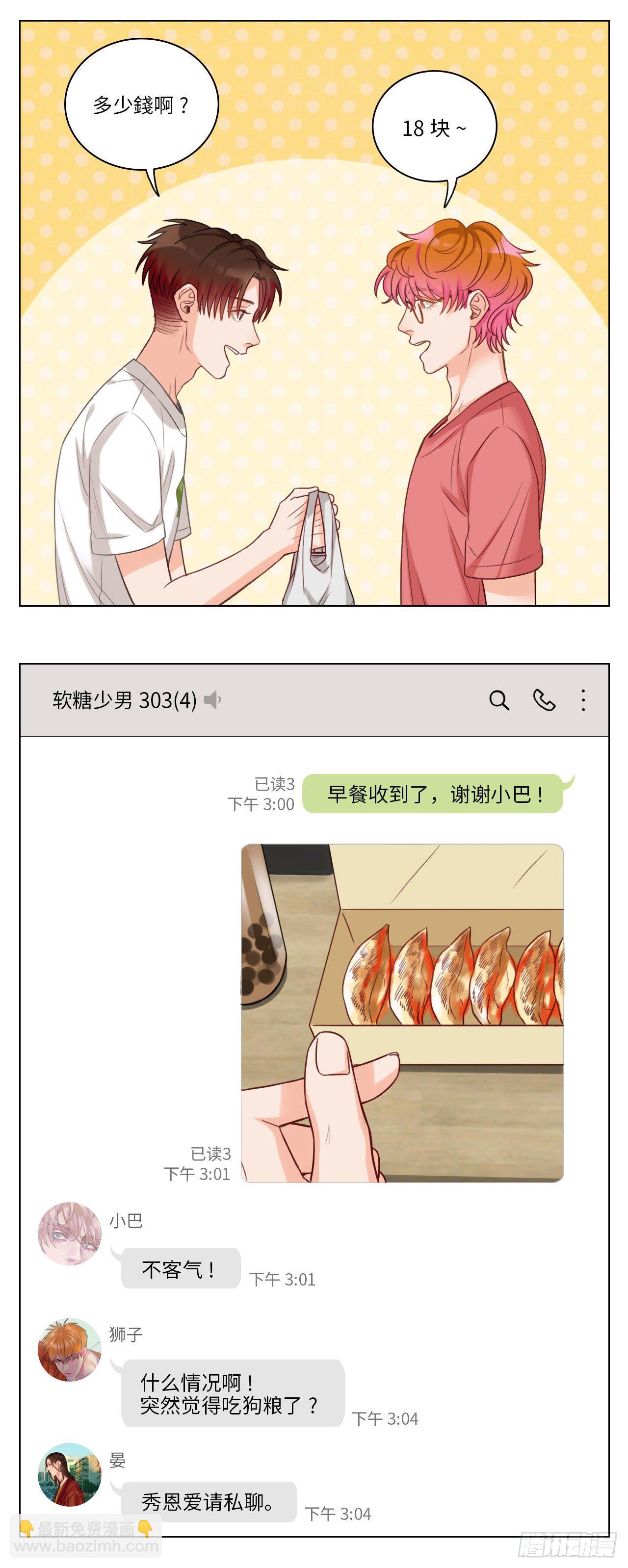 心动的感觉-第73话