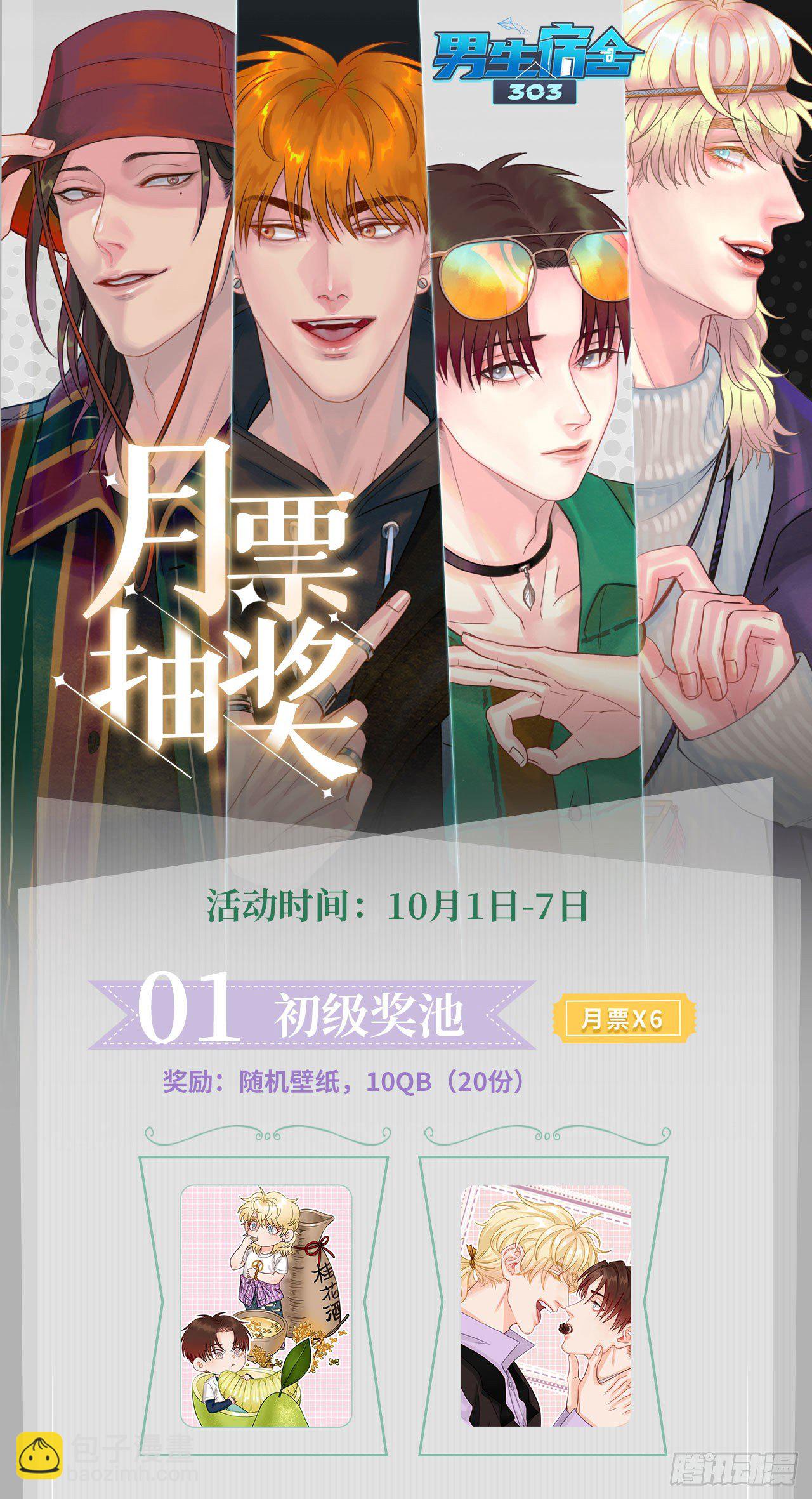 心动的感觉-第73话