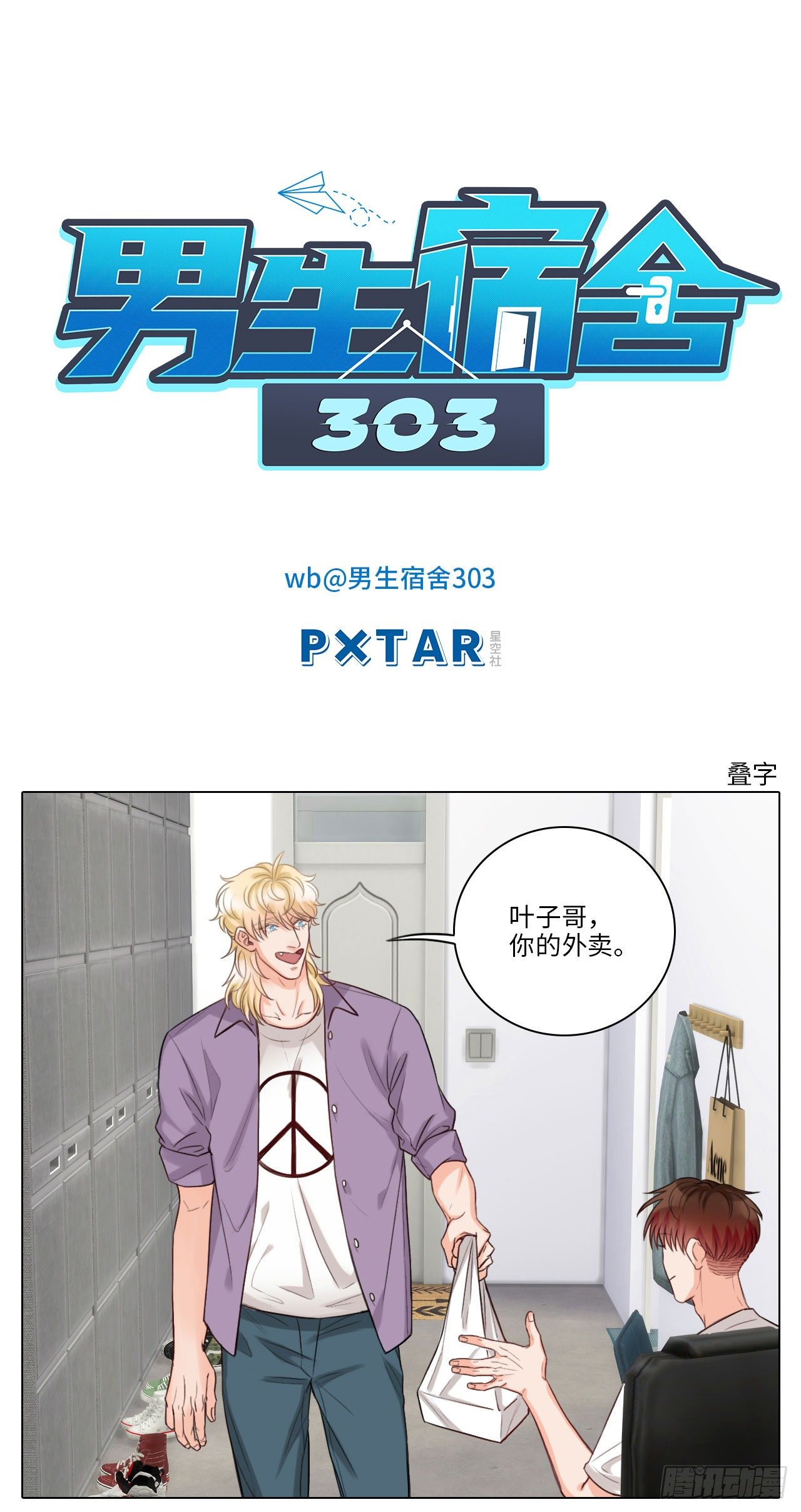 叠词-第77话