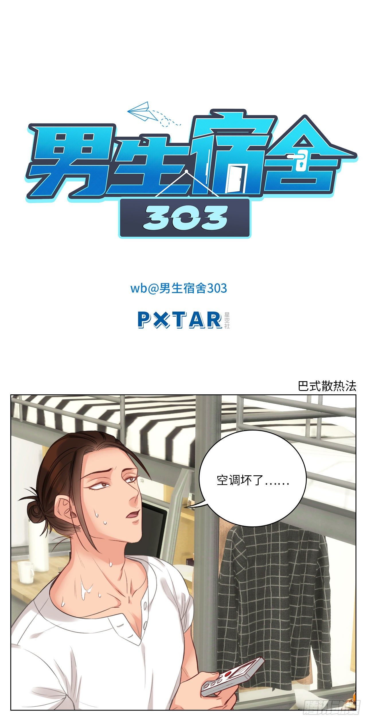 巴式散热法-第79话