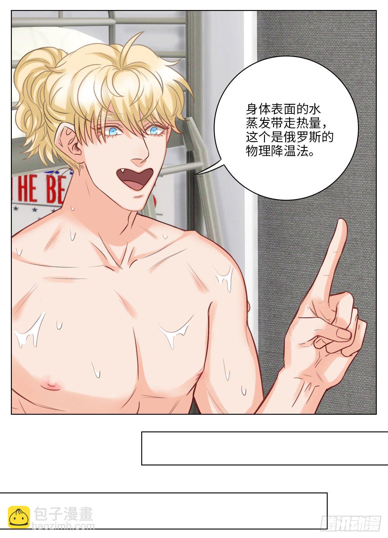 巴式散热法-第79话