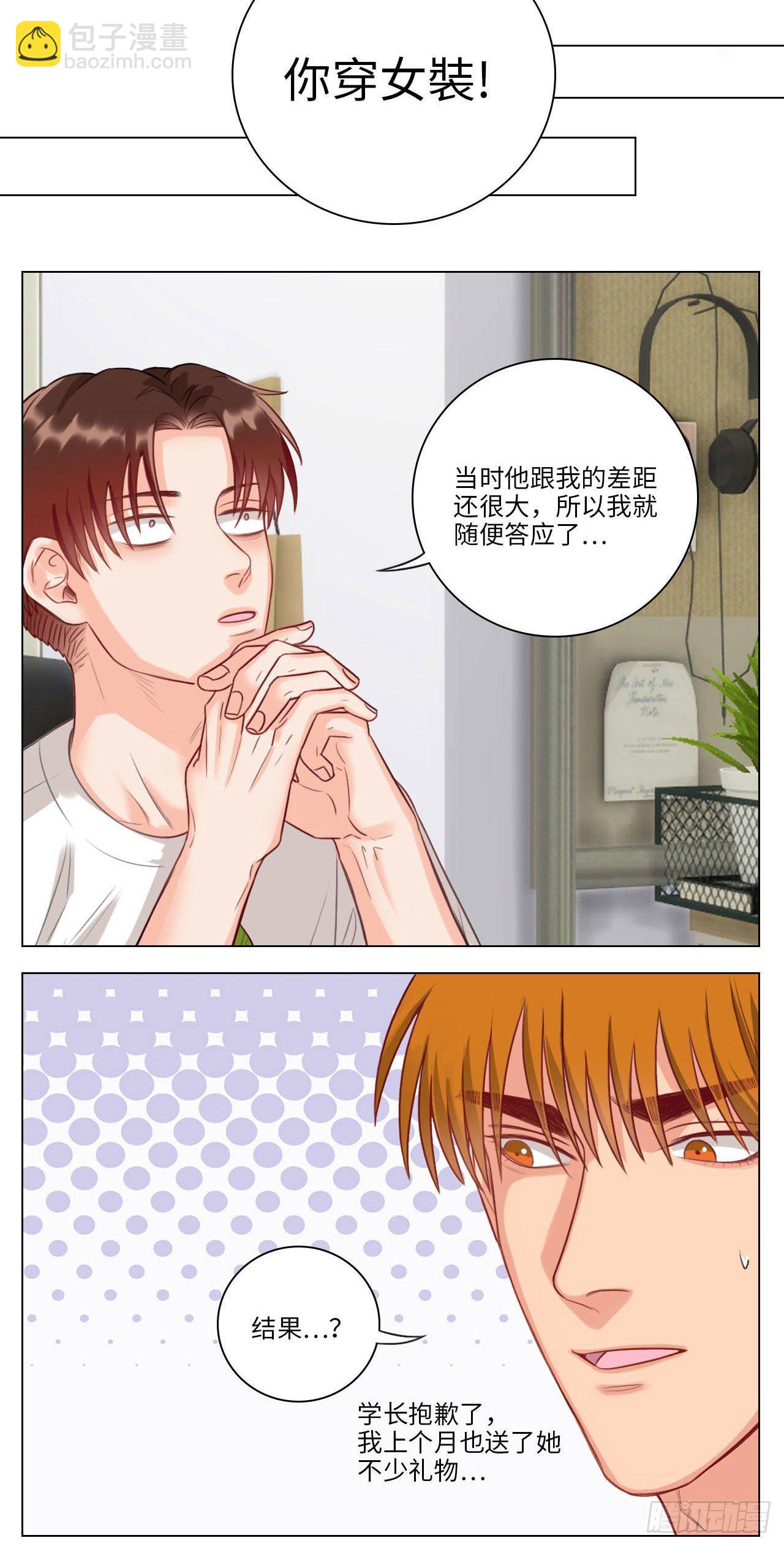 猛男就是要穿小裙子①-第81话