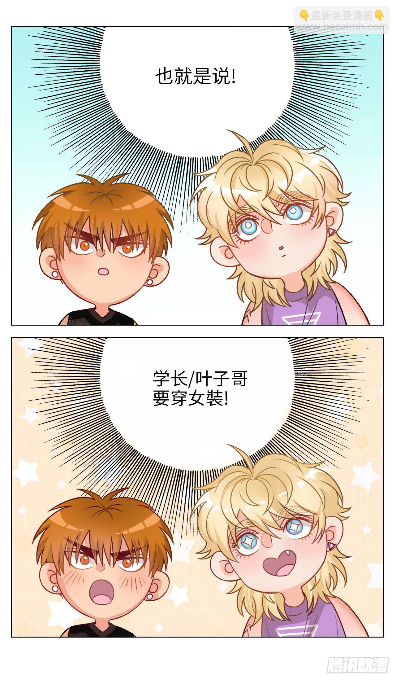 猛男就是要穿小裙子①-第81话