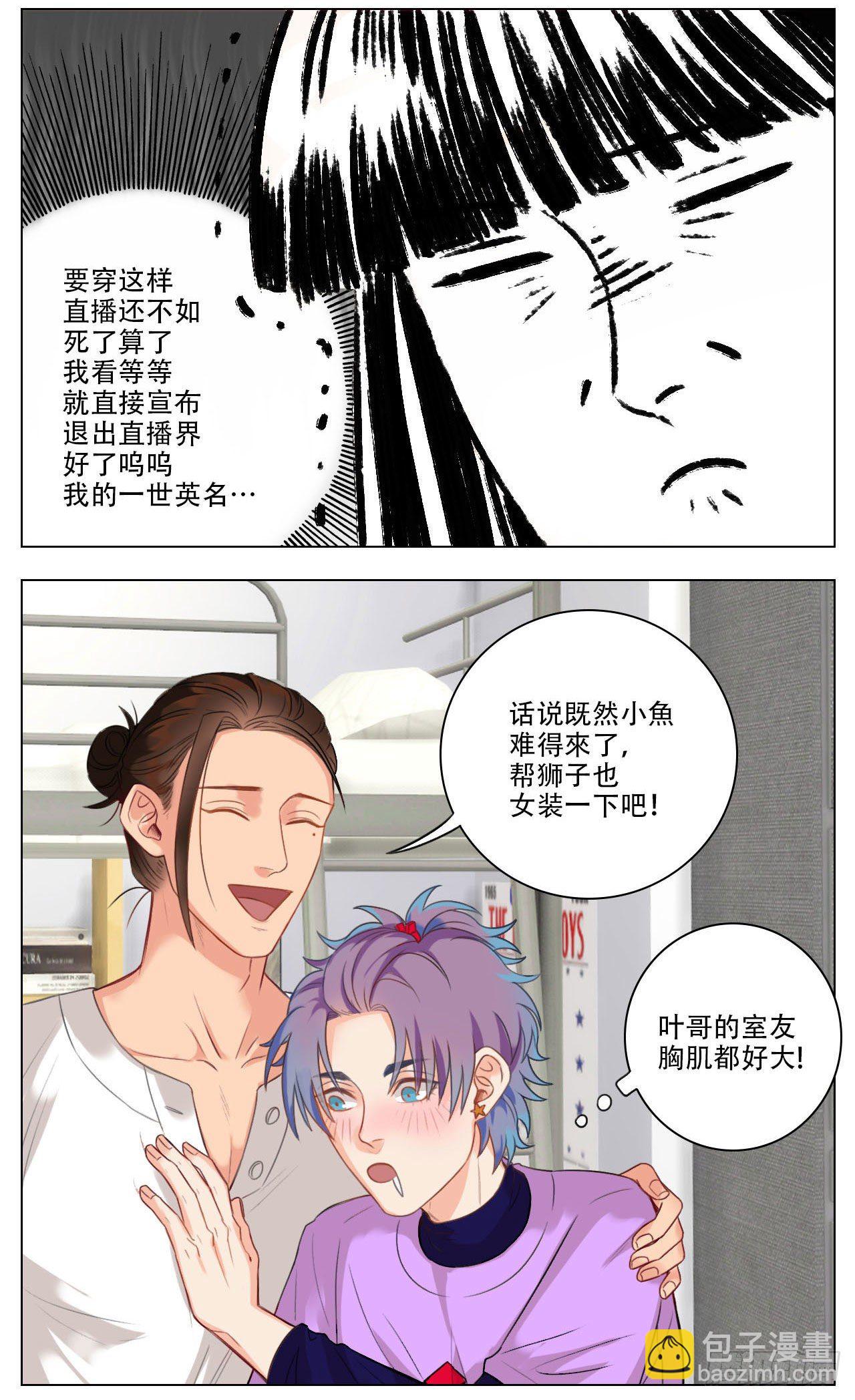 猛男就是要穿小裙子③-第83话