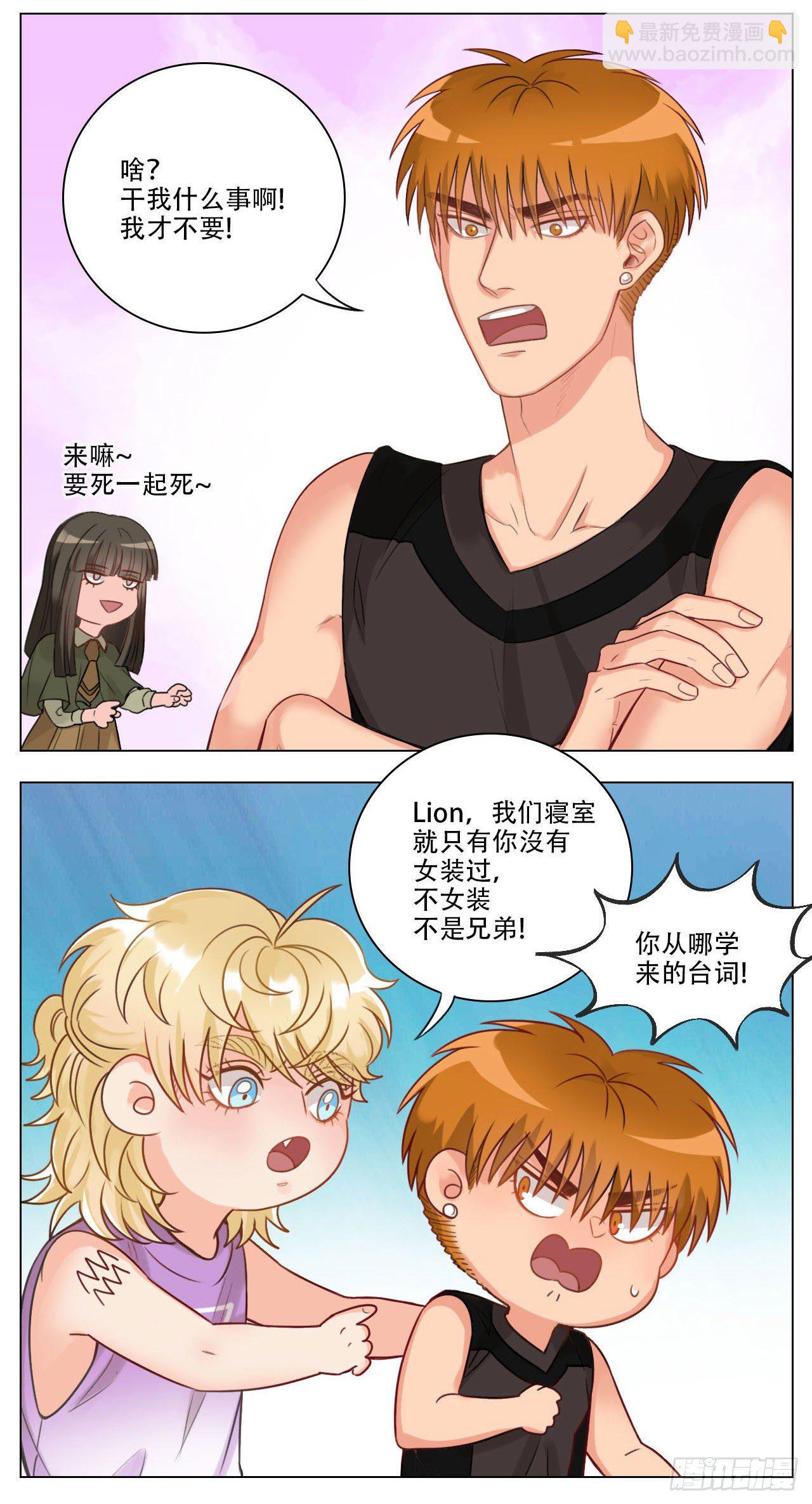 猛男就是要穿小裙子③-第83话