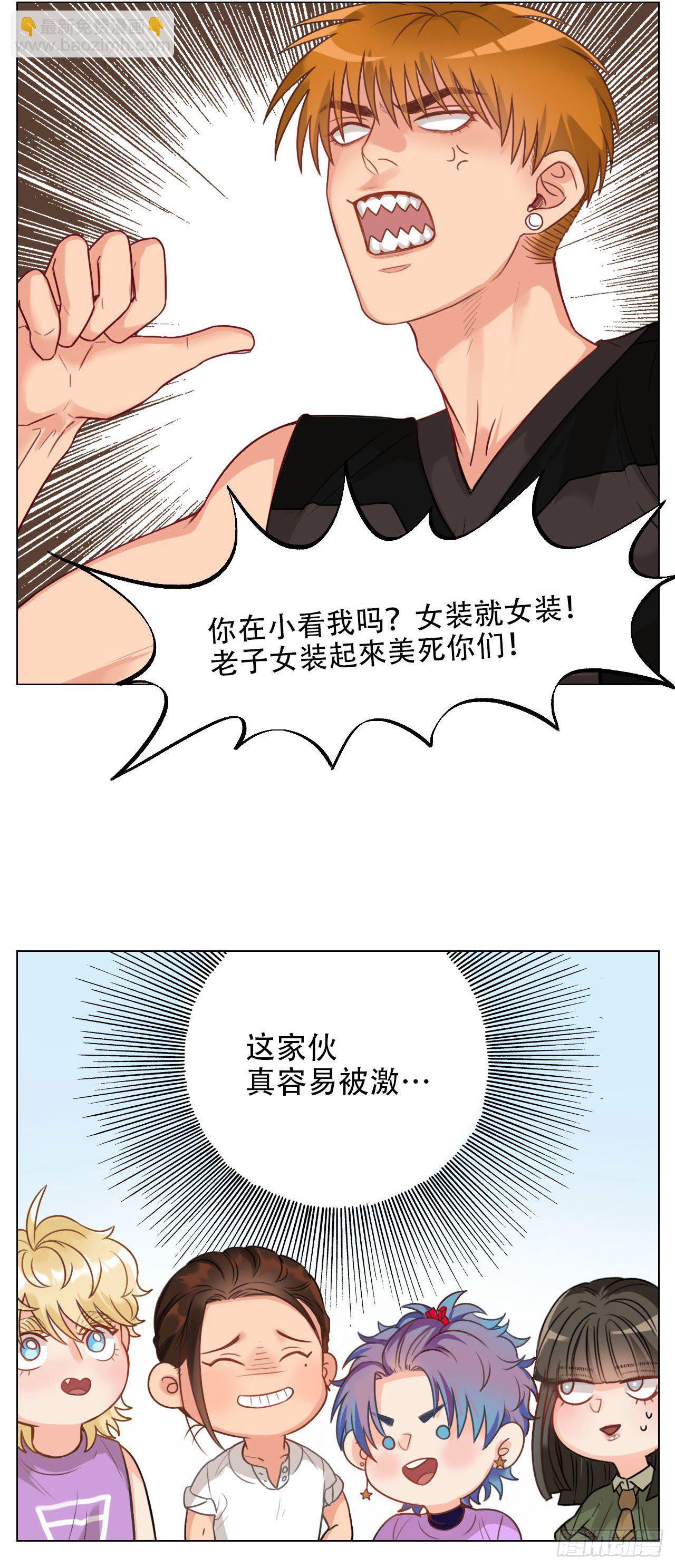 猛男就是要穿小裙子③-第83话