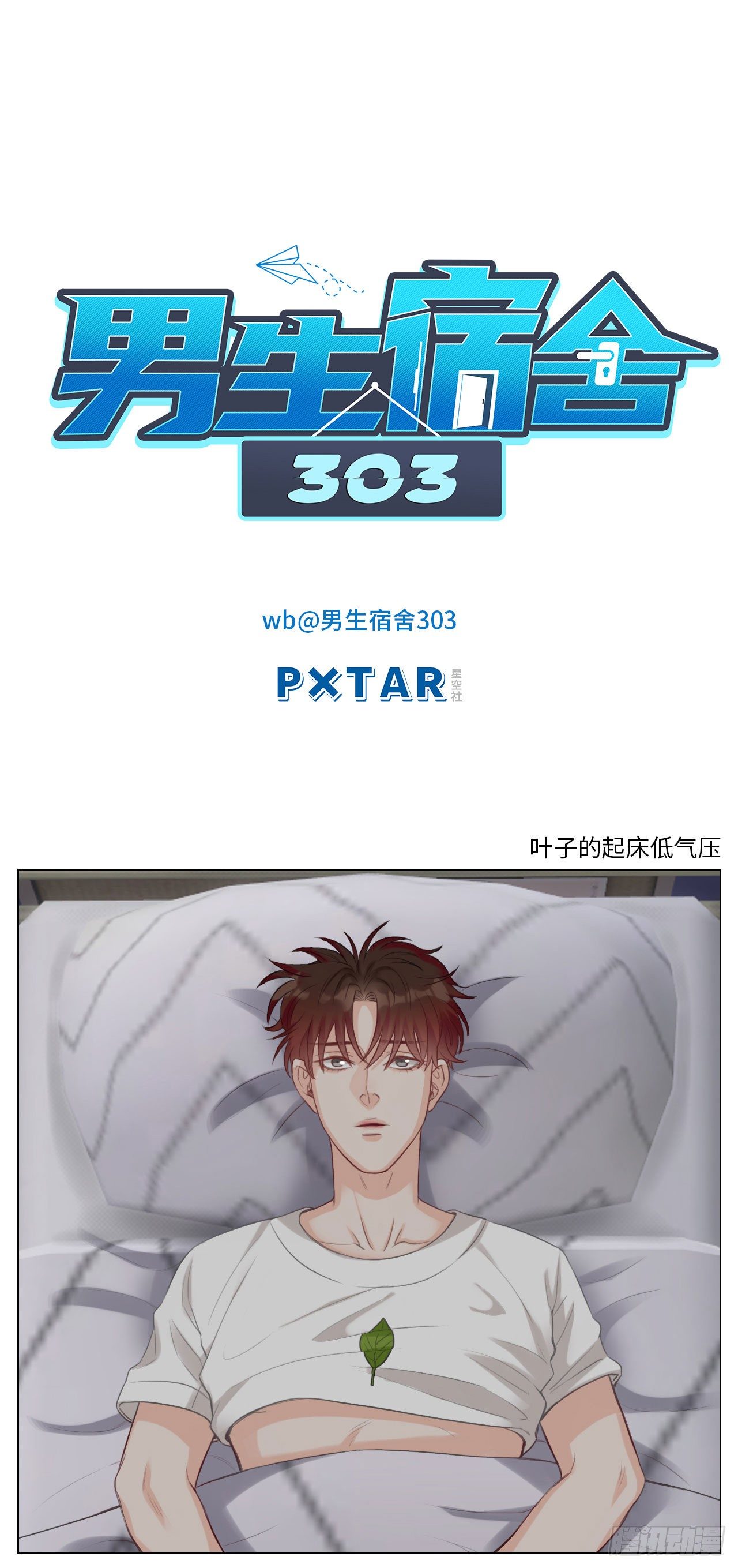 叶子的起床低气压-第85话