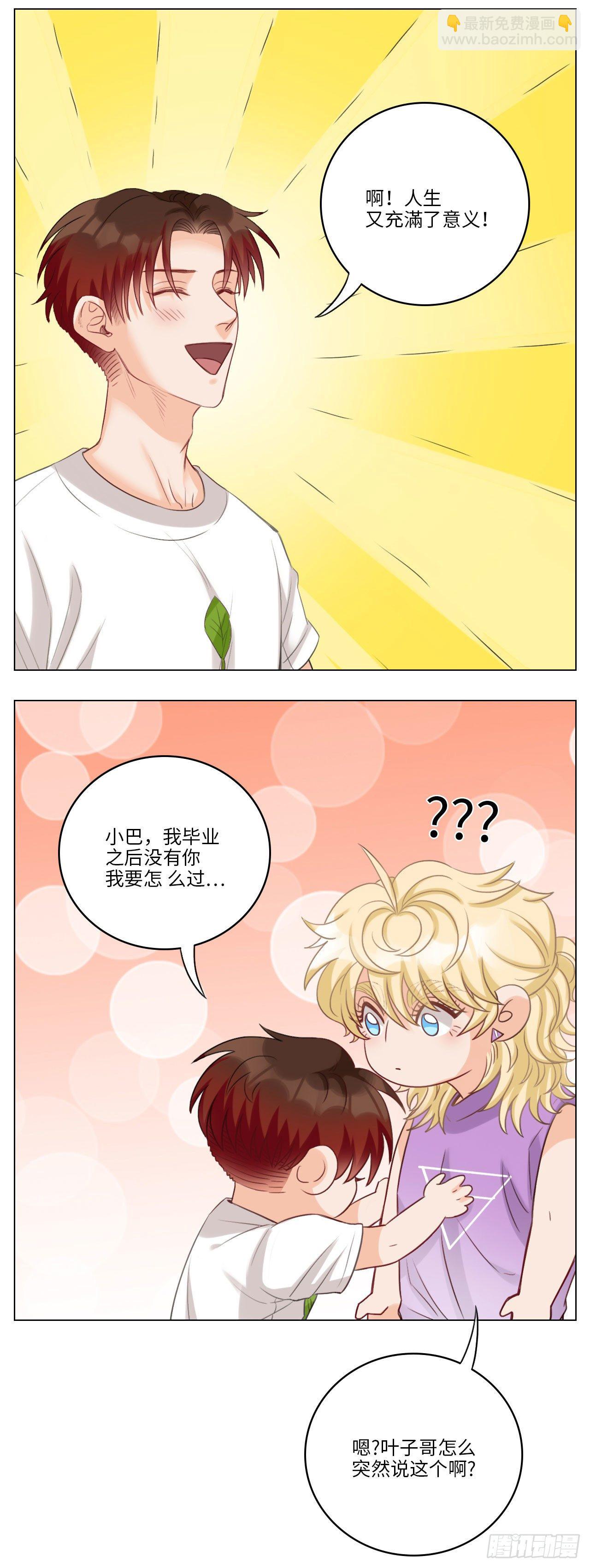 叶子的起床低气压-第85话