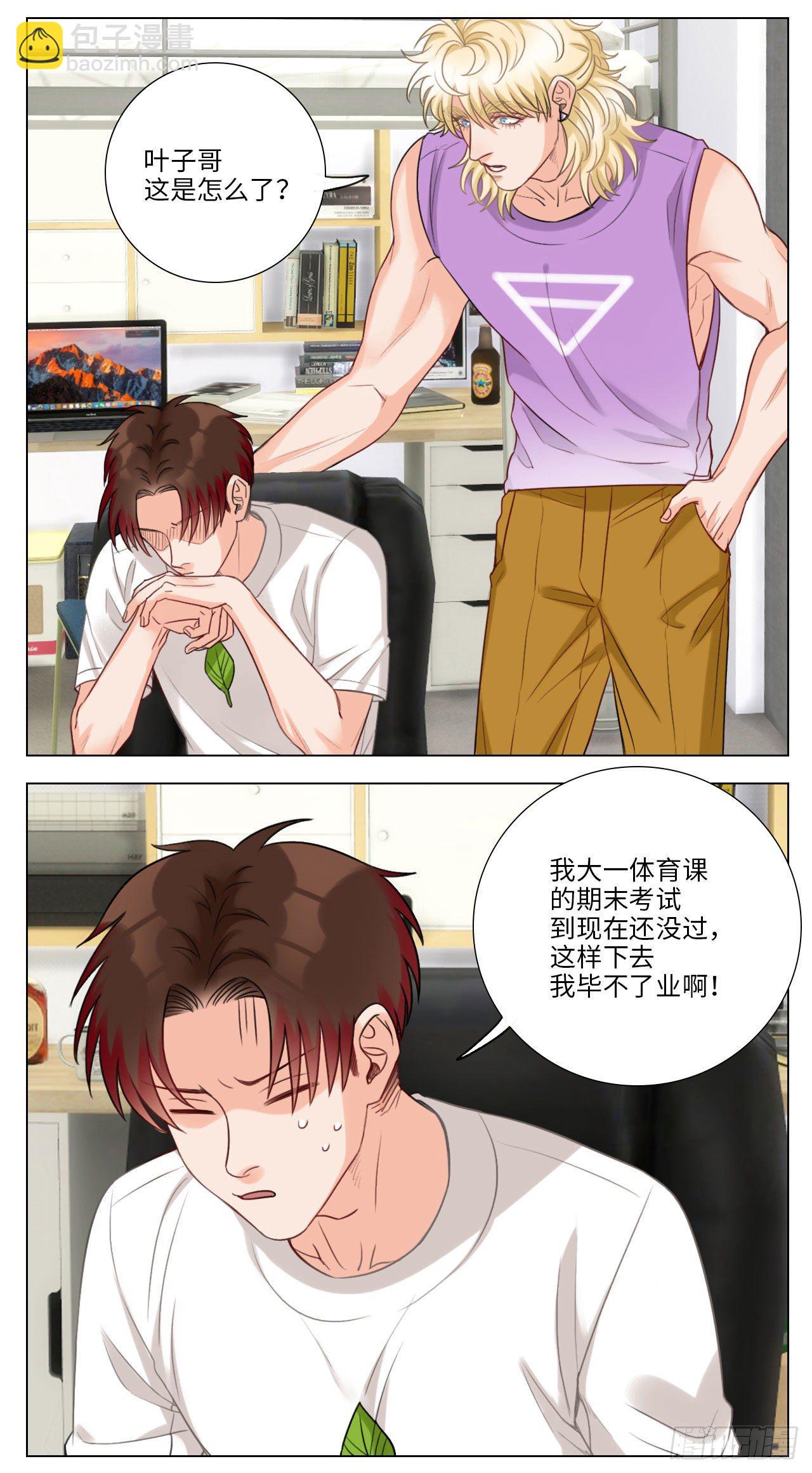叶子的投篮特训（1）-第87话