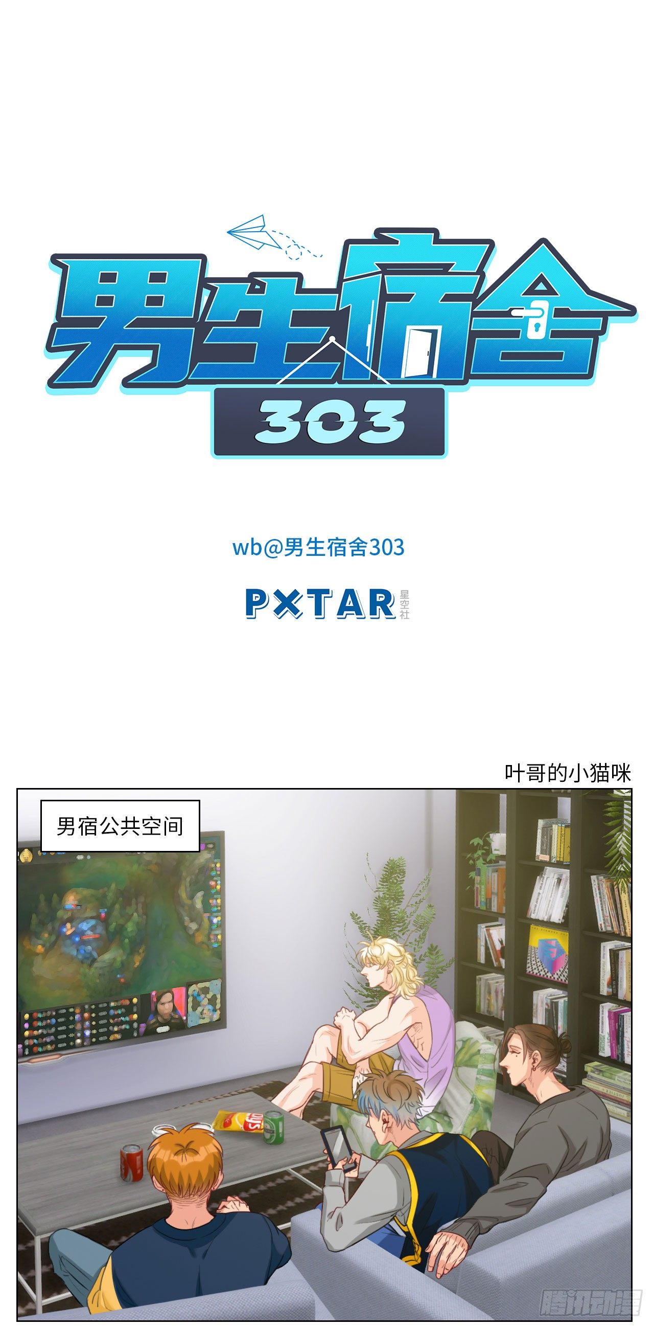 叶哥的小猫咪-第93话