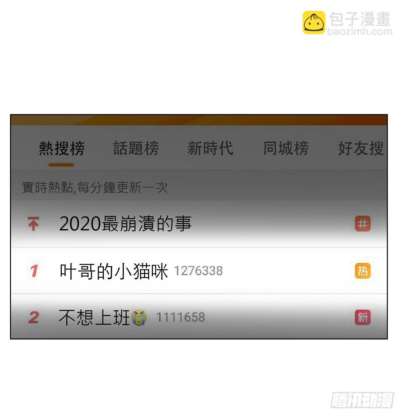叶哥的小猫咪-第93话