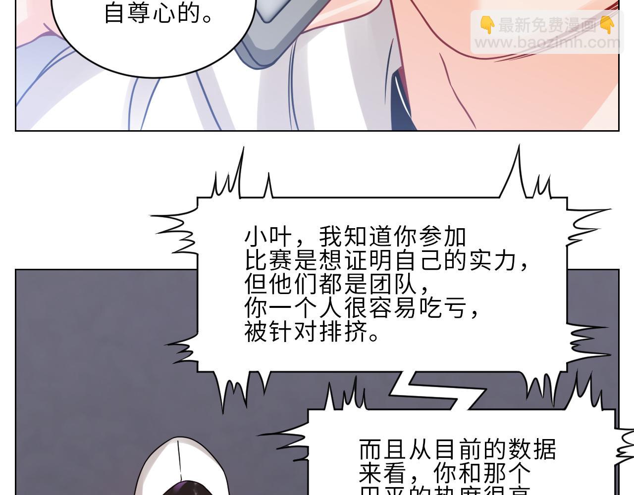 夏启叶的自尊-第111话