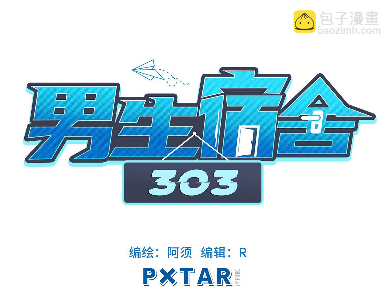 宿舍的生存法则(1/2)-第13话
