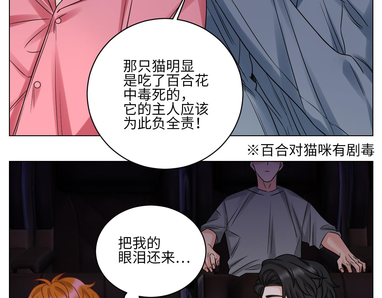 名侦探狮子-第121话
