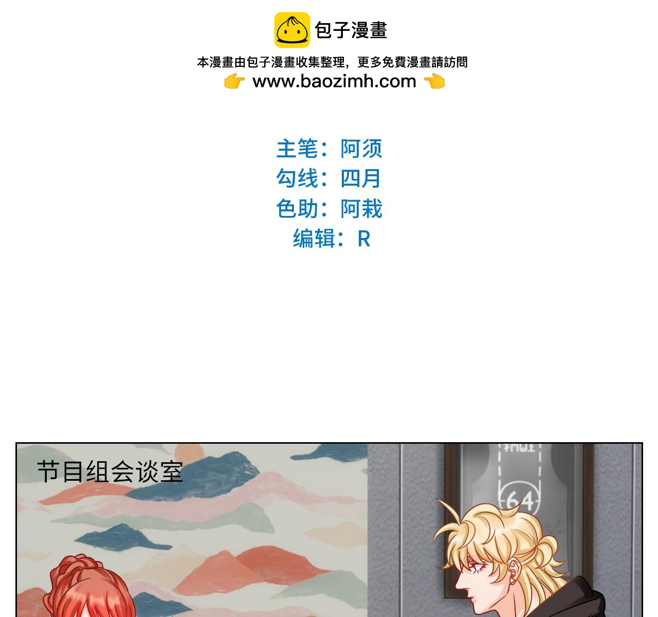 叶子：我摊牌了！-第123话