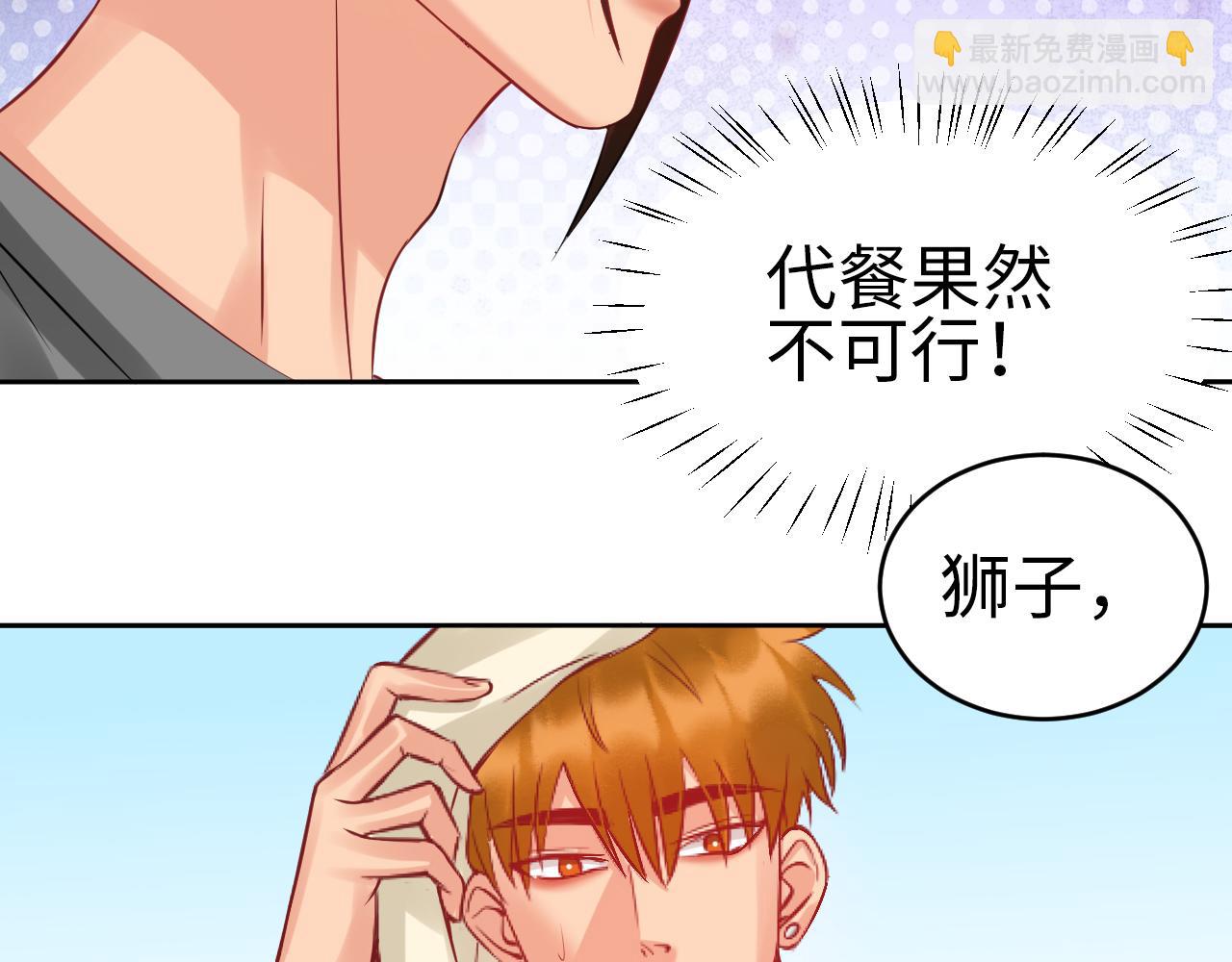 番外-代餐-第129话