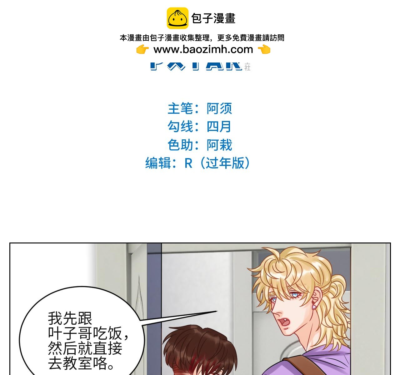 谁不喜欢男妈妈呢？-第133话