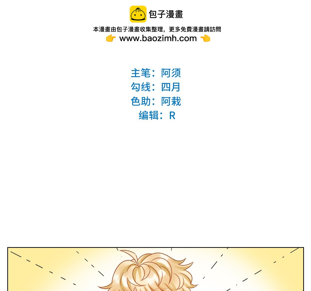 小巴：感谢粉丝的礼物~（笑）-第135话