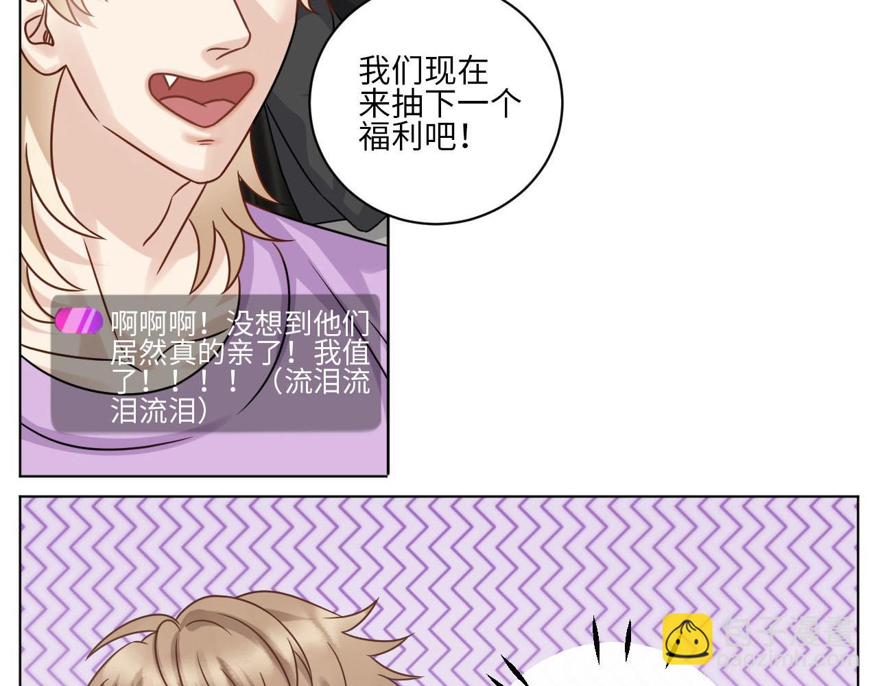 宠粉我们是认真的-第137话
