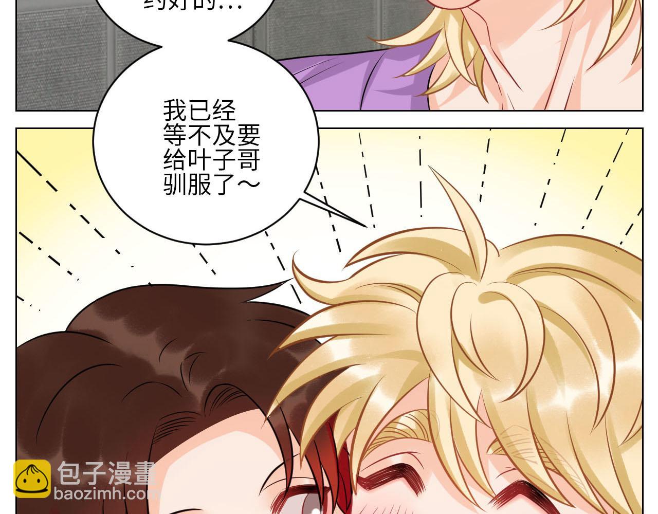 操场驯服叶子哥-第139话