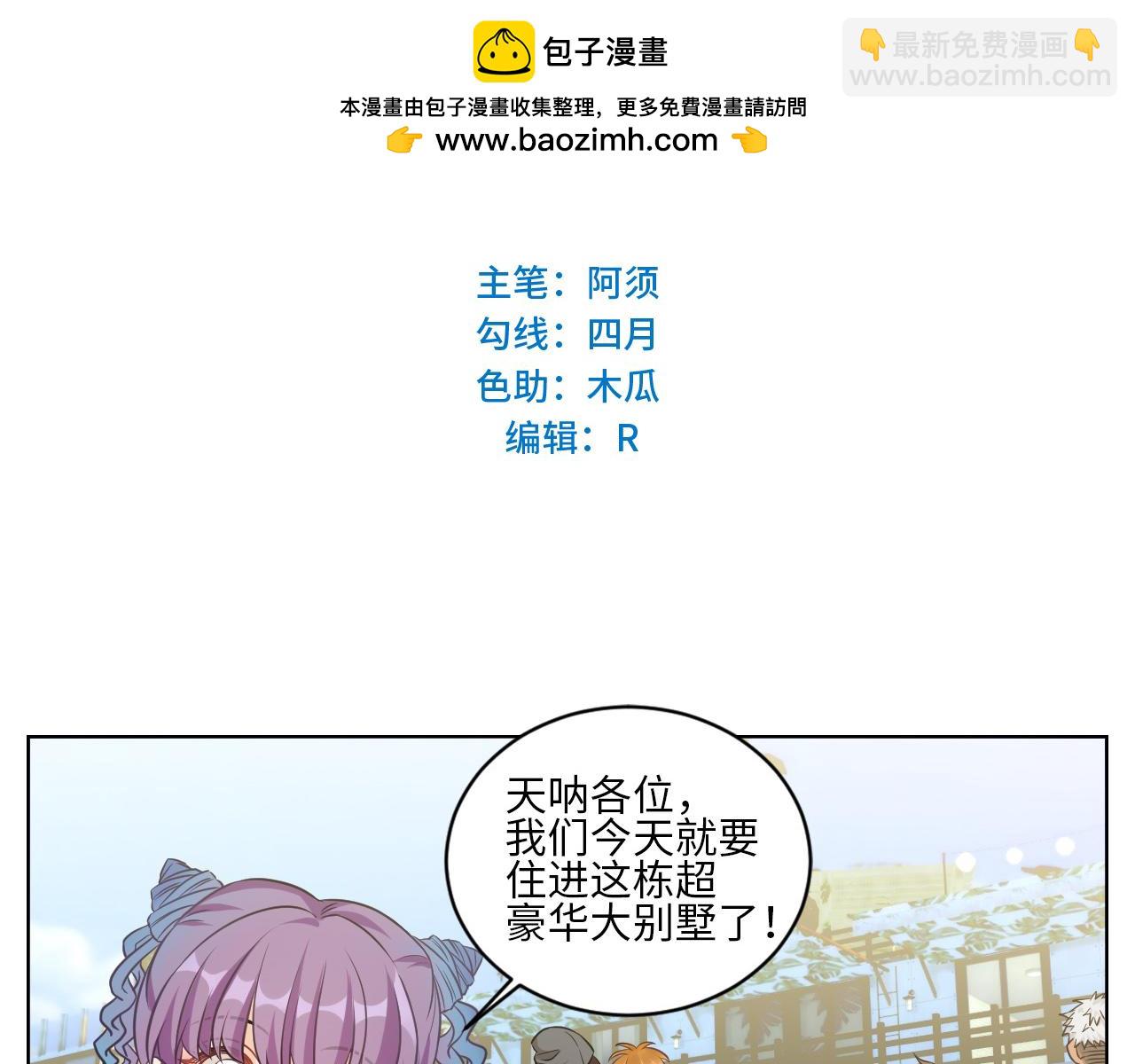 一起爬山吗？输了叫爸爸的那种-第143话