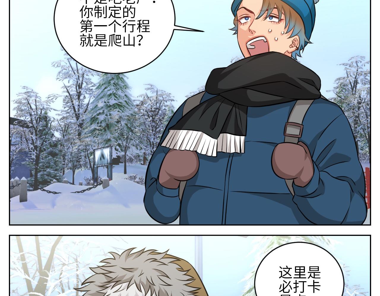 一起爬山吗？输了叫爸爸的那种-第143话