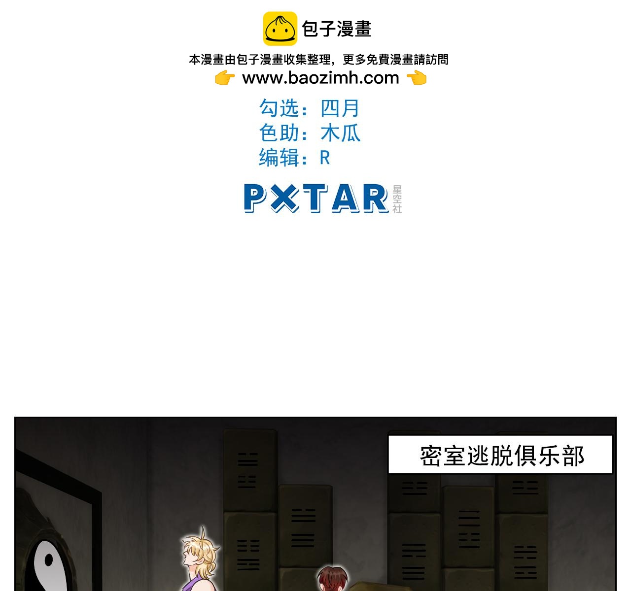 学霸+恋爱脑=叶子哥（？）-第149话