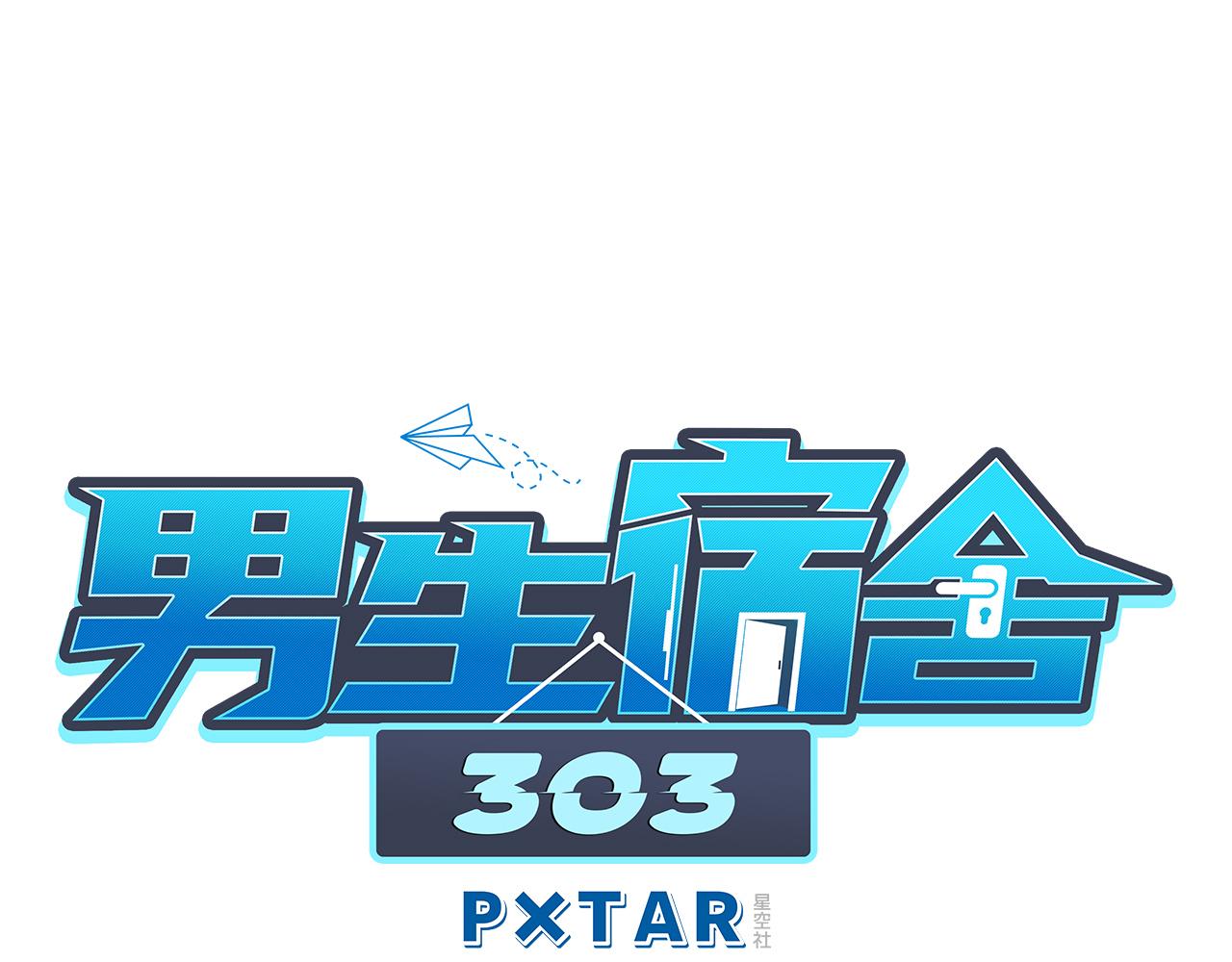 今天不回寝室啦-第151话