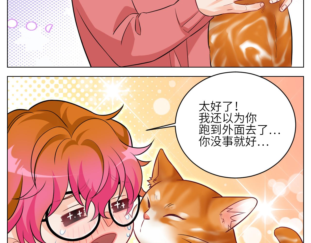 找到的可不止小猫咪-第153话