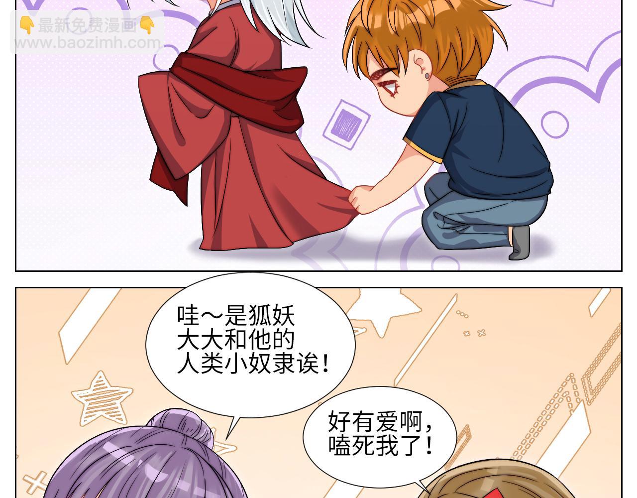 狐妖大大的小跟班-第163话