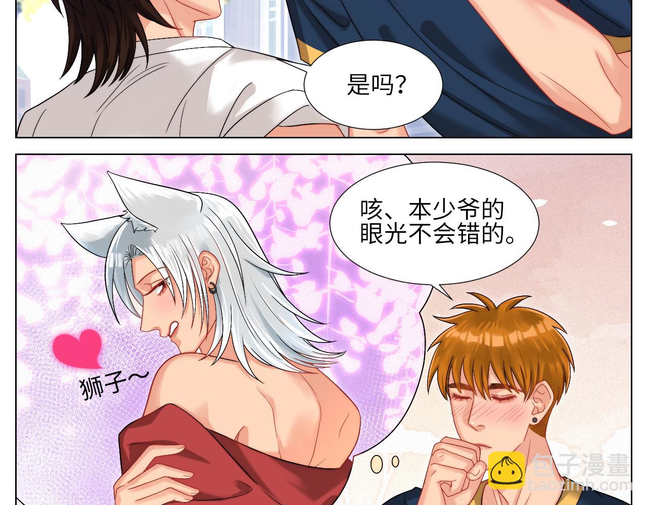 狐妖大大的小跟班-第163话