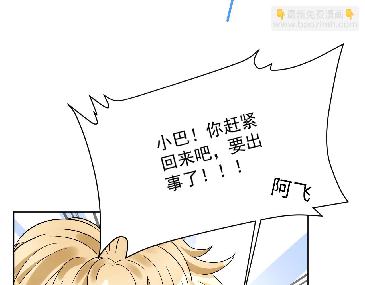 小巴！别腻歪了出事儿！(1/2)-第173话