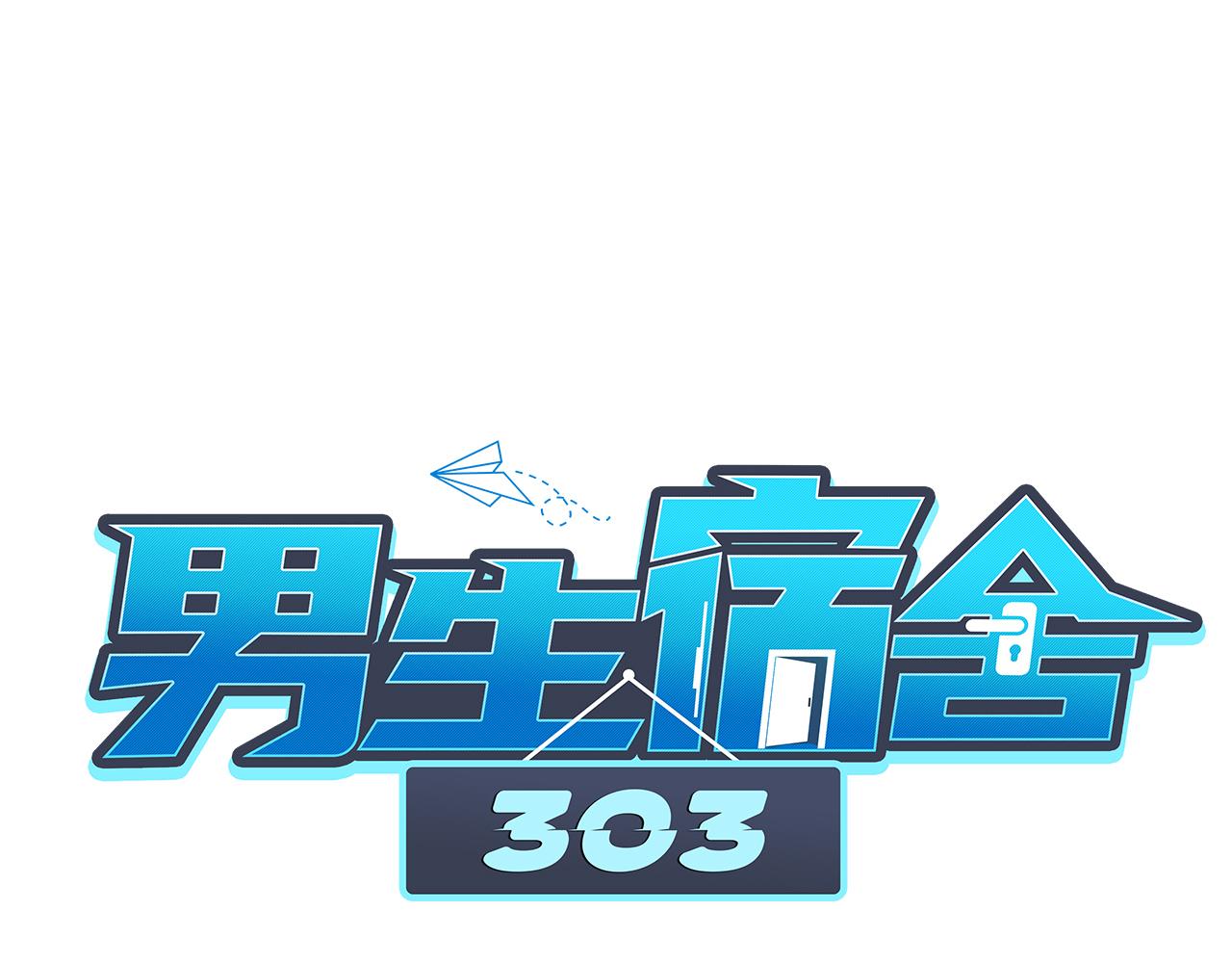303全体露营GO！（2）(1/2)-第23话