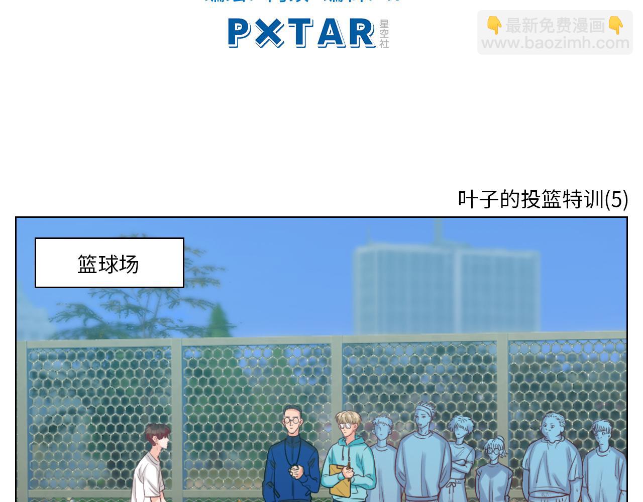 叶子的投篮特训（2）-第31话
