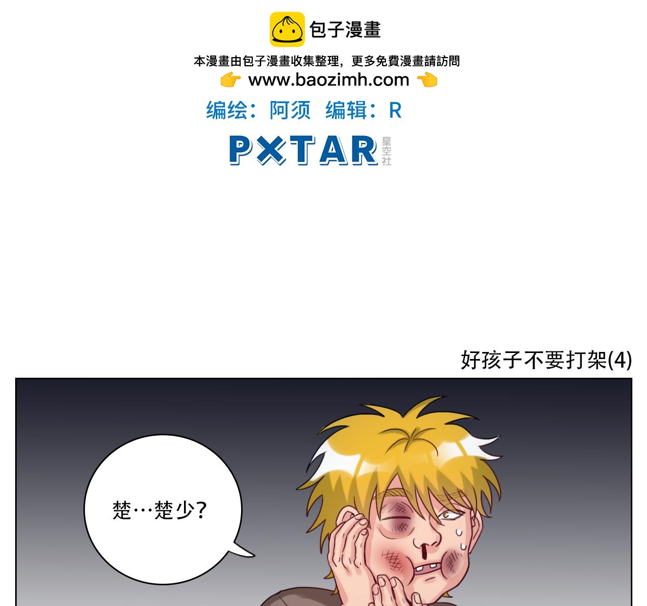 好孩子不要大家（2）-第35话