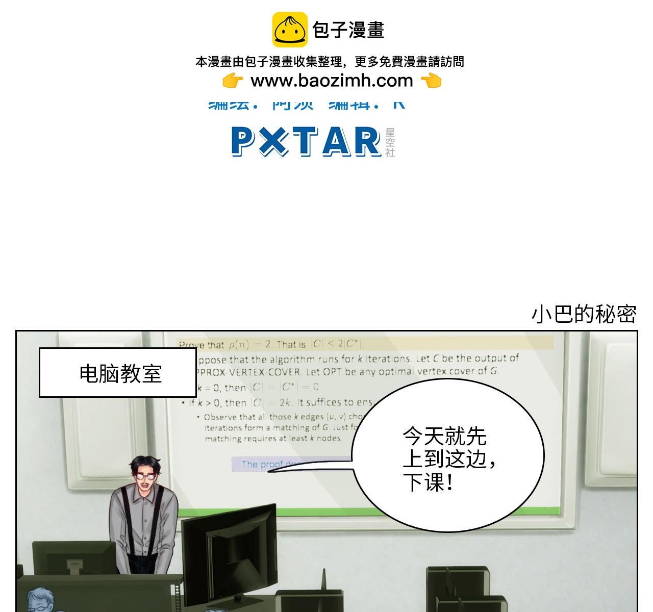 小巴的秘密-第37话