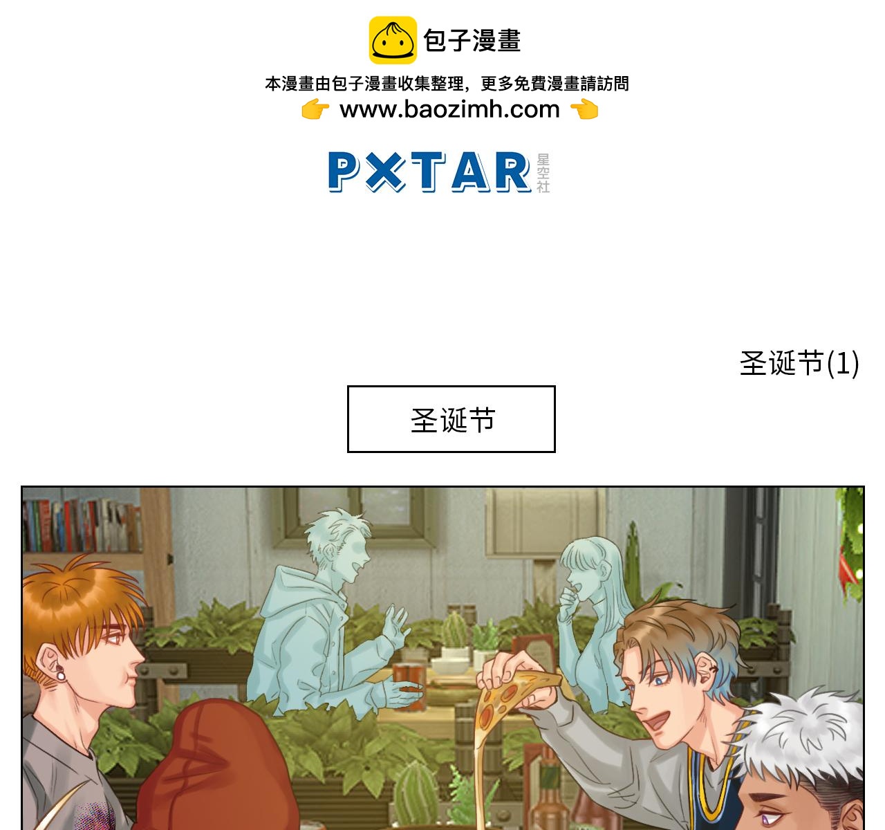 圣诞节聚会-第41话