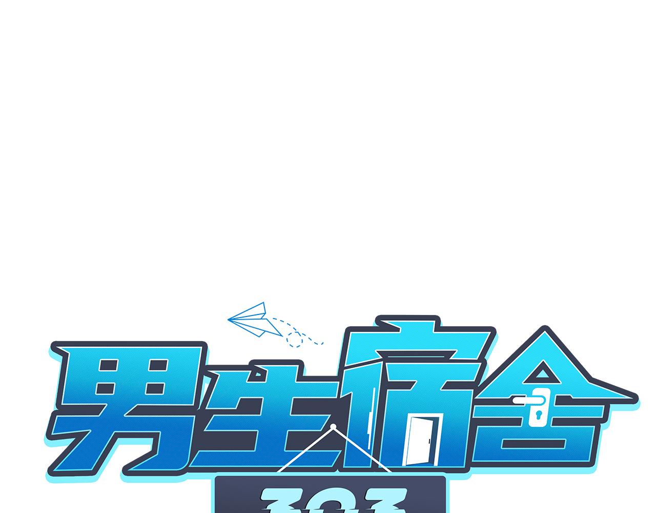 真香-第55话