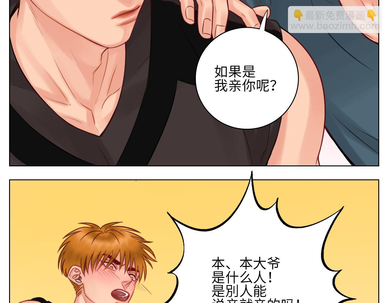 室友变男友？！-第57话