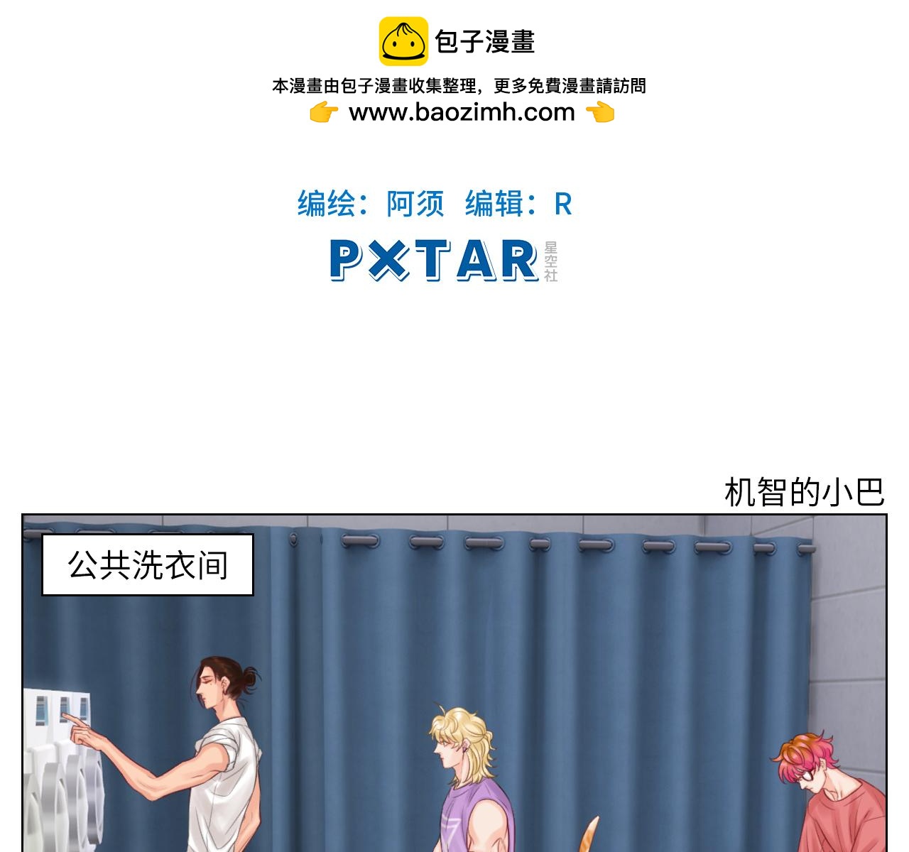 机智的小巴-第59话