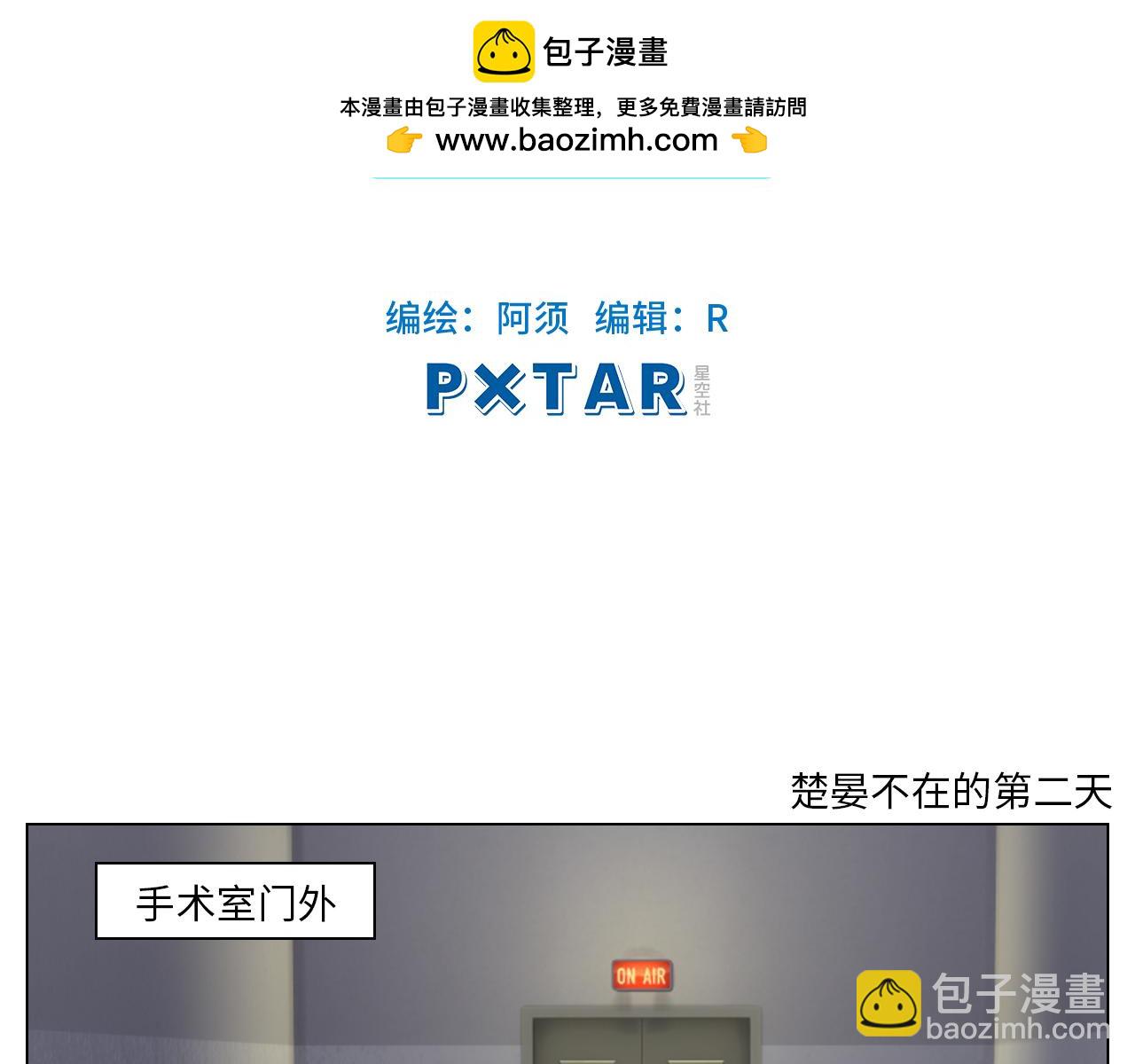 楚晏不在的第二天-第63话
